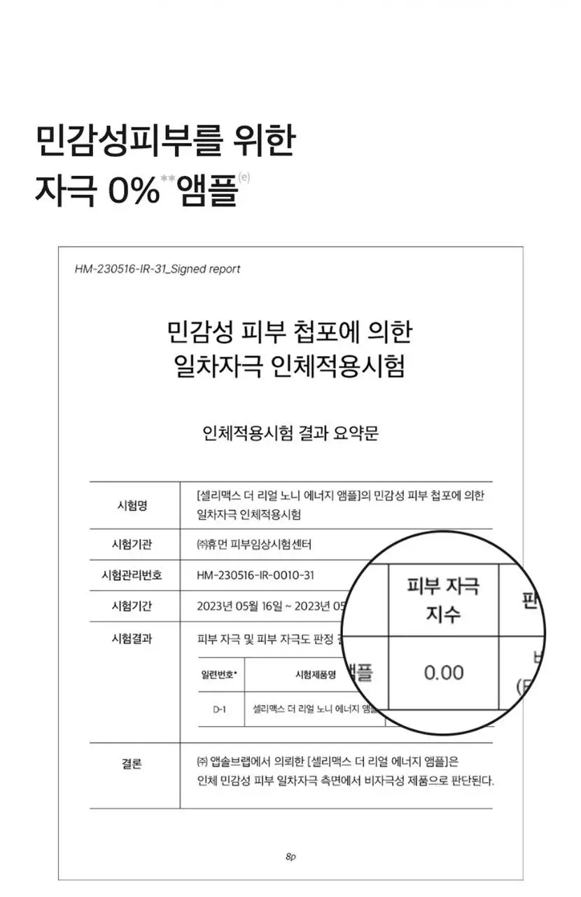 [속보습/속광/진정] 셀리맥스 더 리얼 노니 에너지 앰플 80ml 기획(+10ml) 상세페이지 24